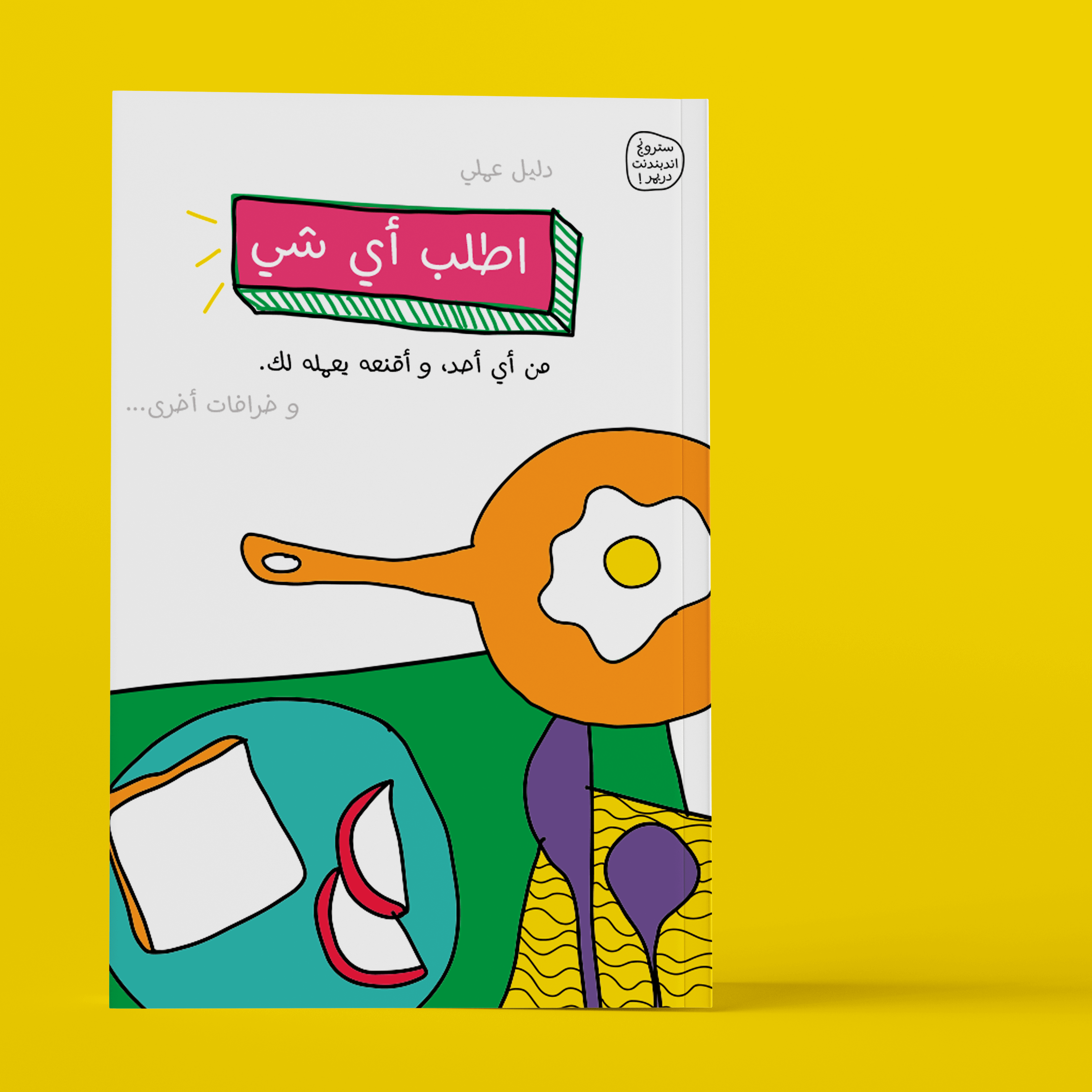 اطلب أي شيء من أي أحد